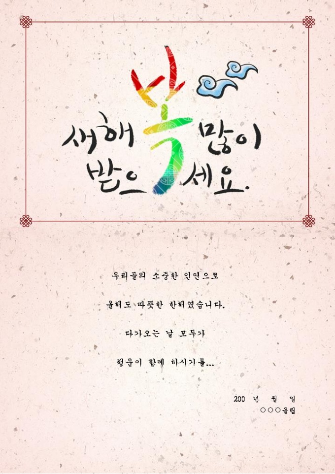 근하신년 연하장(인연) 미리보기