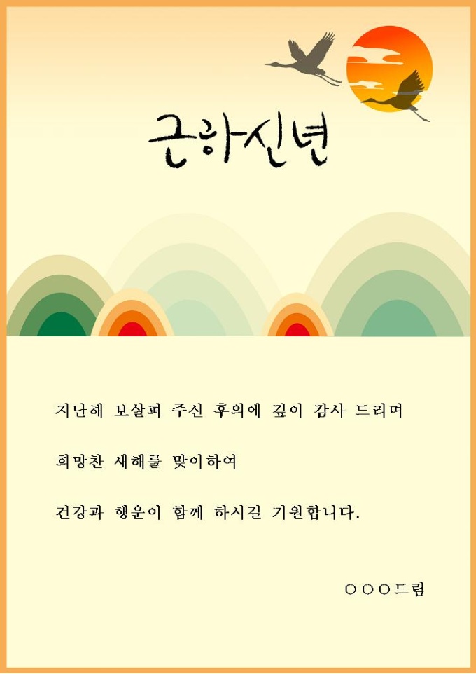 근하신년 연하장 샘플(건강과 행운) 미리보기