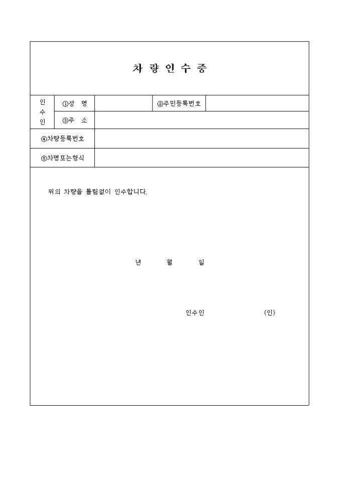 차량인수증 미리보기