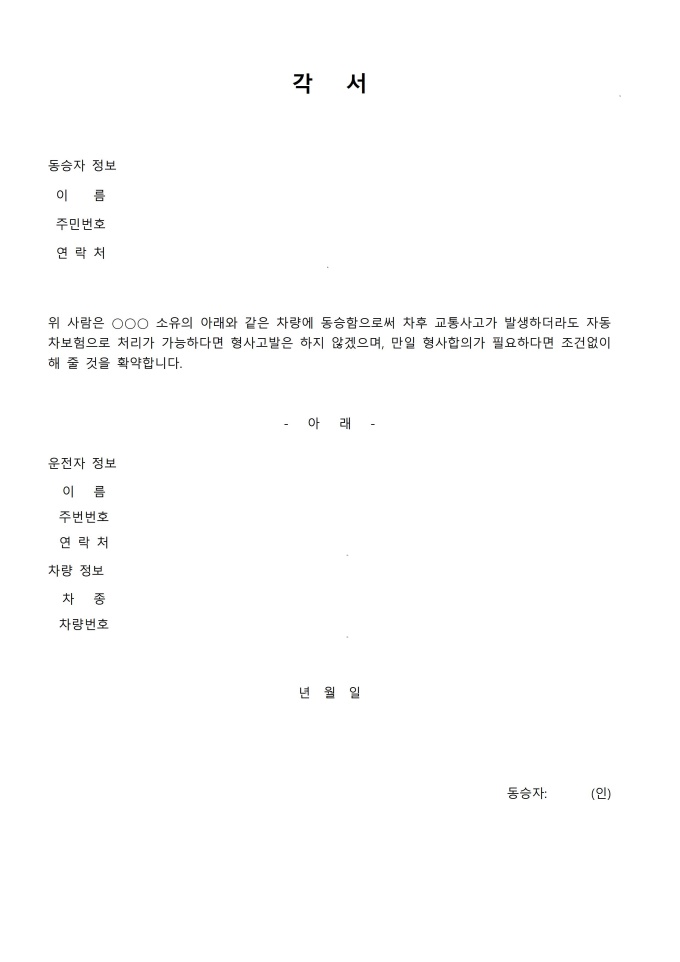 각서(카풀제) 미리보기