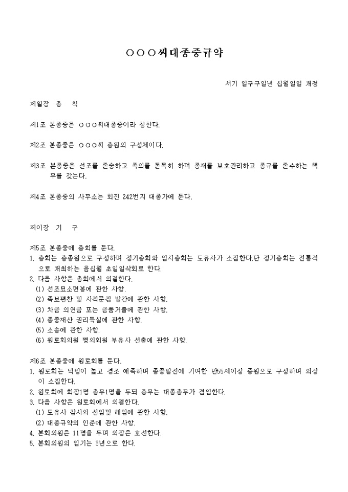 종중규약서 미리보기