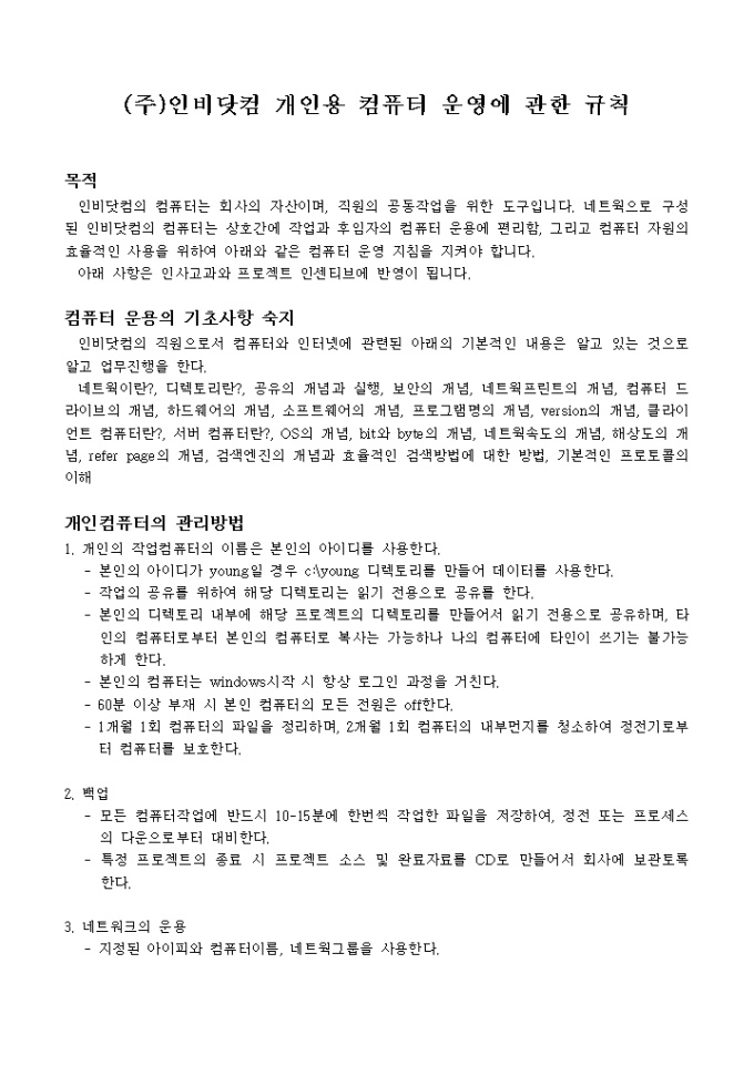 개인용 컴퓨터 운영에 관한 규칙 미리보기