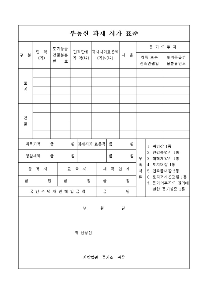 부동산 과세 시가 표준 미리보기