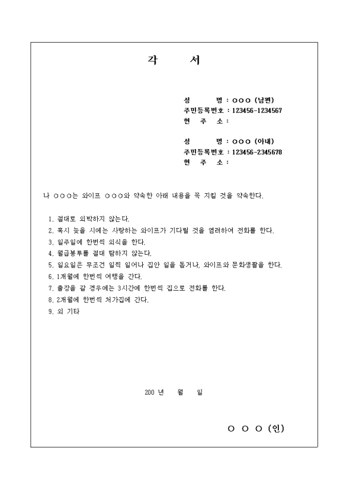 신혼부부각서 미리보기