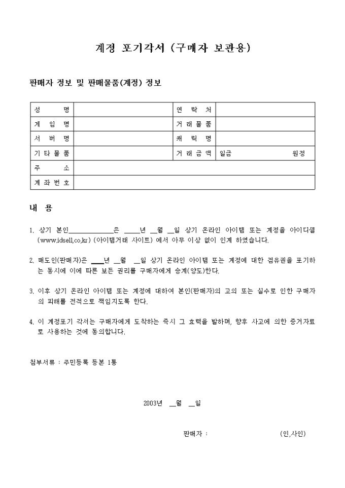 계정 포기각서 미리보기
