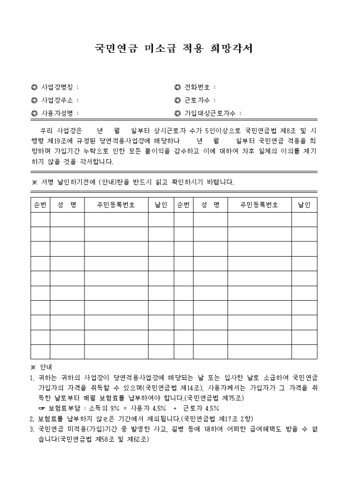 국민연금 미소급 적용 희망각서 미리보기