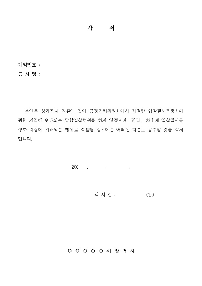 담합방지각서 미리보기