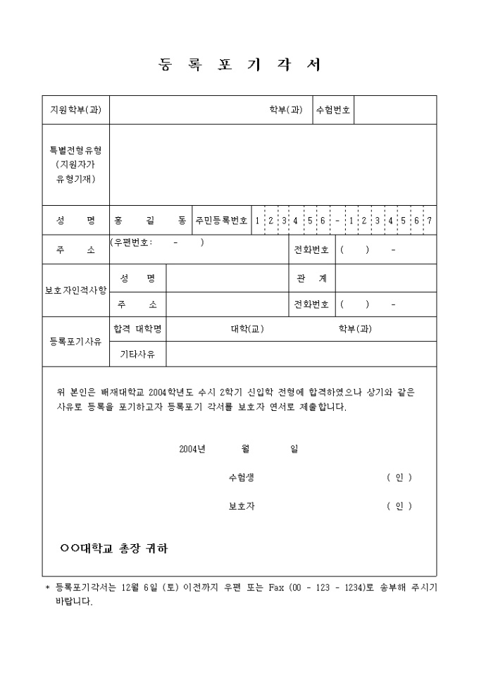 등록 포기각서(대학교)2 미리보기