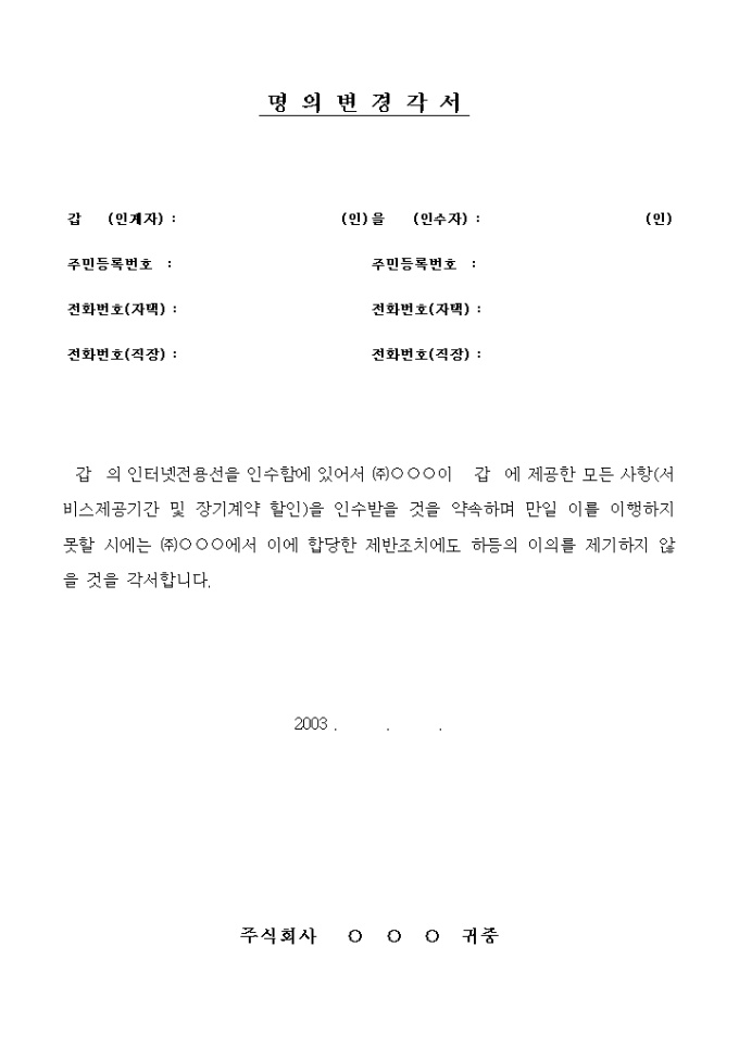 명의변경각서 미리보기