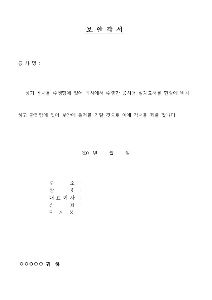 보안각서(1) 미리보기