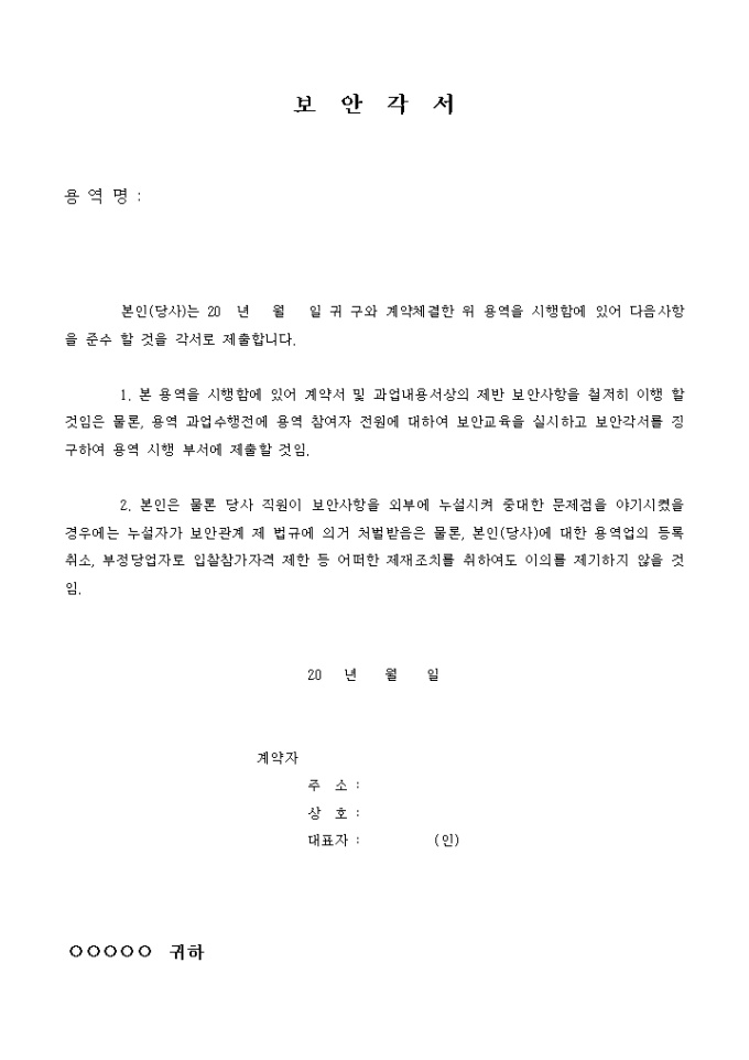 보안각서(2) 미리보기
