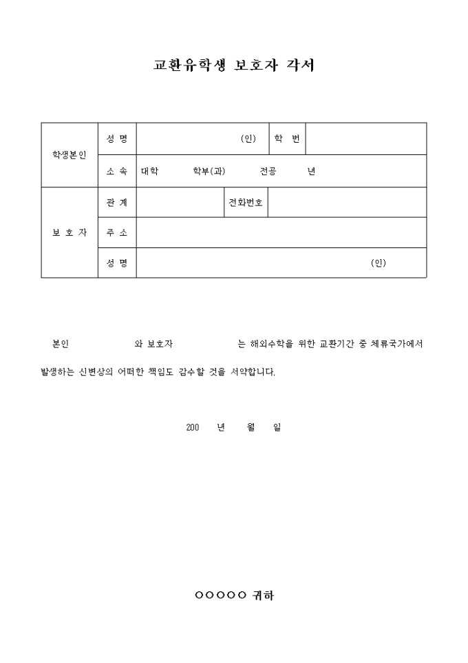 보호자각서 미리보기