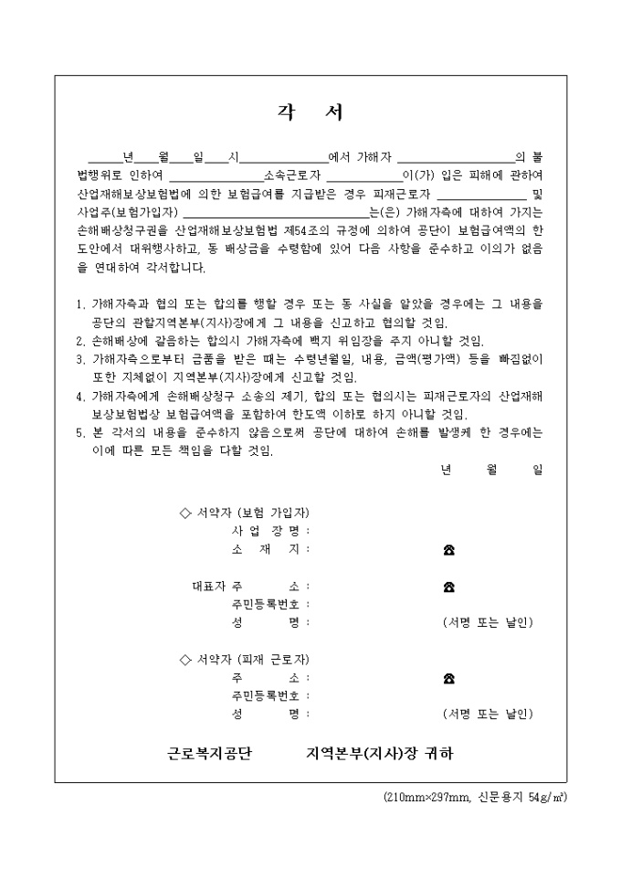 산재보상각서 미리보기