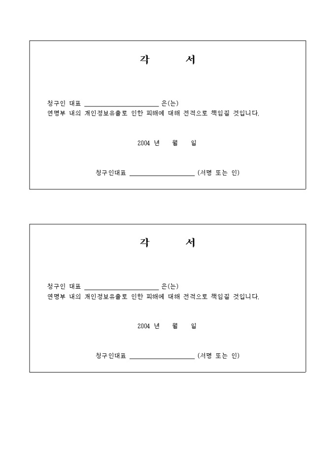 연명부 내의 개인정보보안각서 미리보기