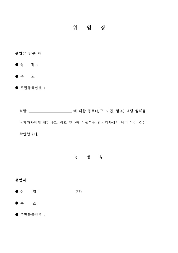 자동차인수인계각서 위임장 미리보기