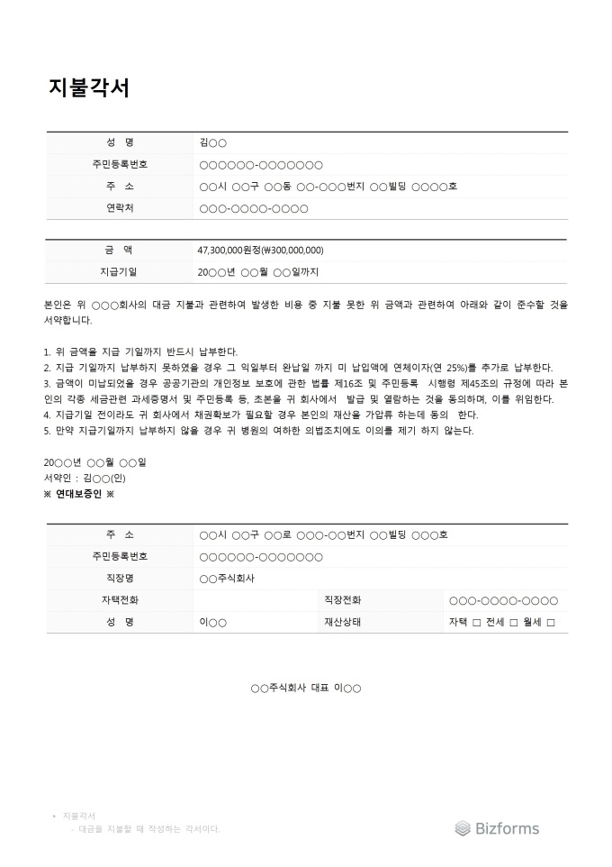 금전지불각서 미리보기