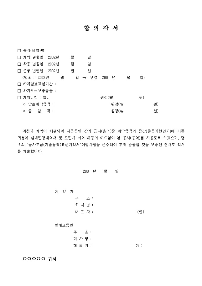 합의각서 미리보기