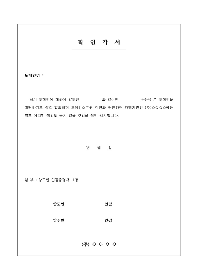 확인각서 미리보기