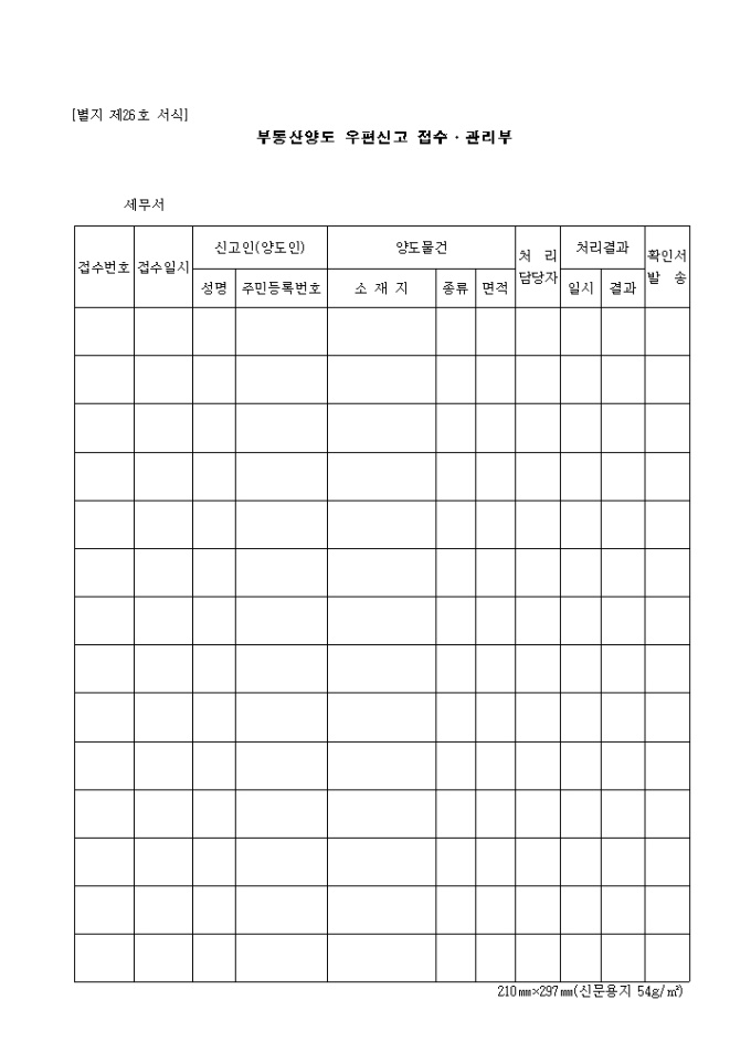 제26호 부동산양도신고접수관리부 미리보기