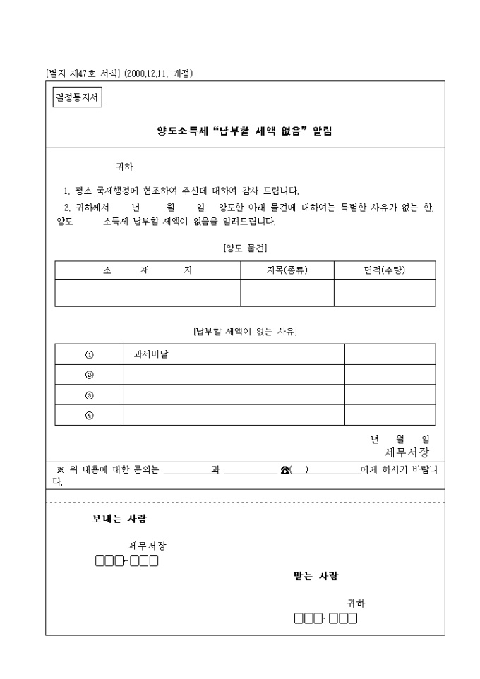 제47호 양도소득세(2000.12.11. 개정) 미리보기