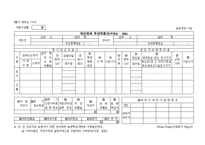제74호 재산제세과세자료전(부동산-양도) 미리보기