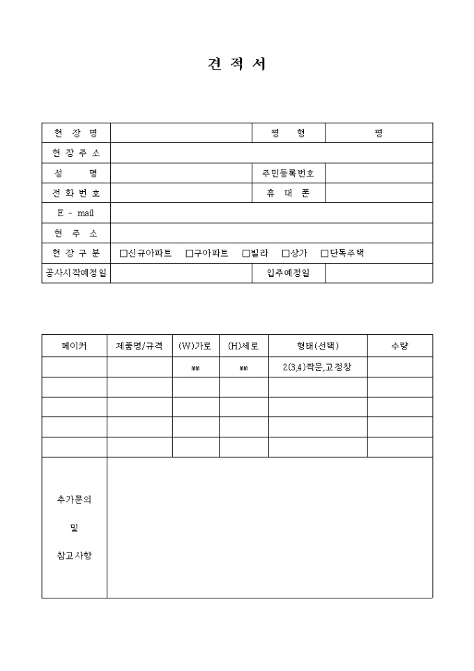 샷시 견적서(사이즈별) 미리보기