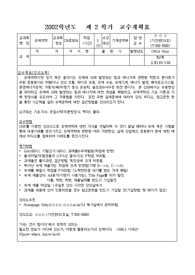 교수 계획표 미리보기