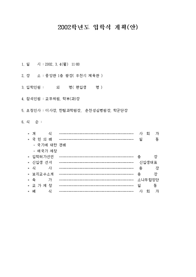 입학식 계획안(기본) 미리보기