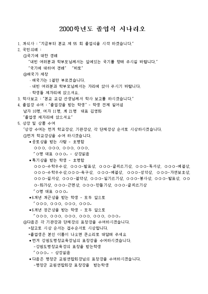 졸업식 시나리오 미리보기