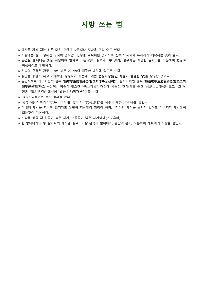 지방쓰는법2 미리보기