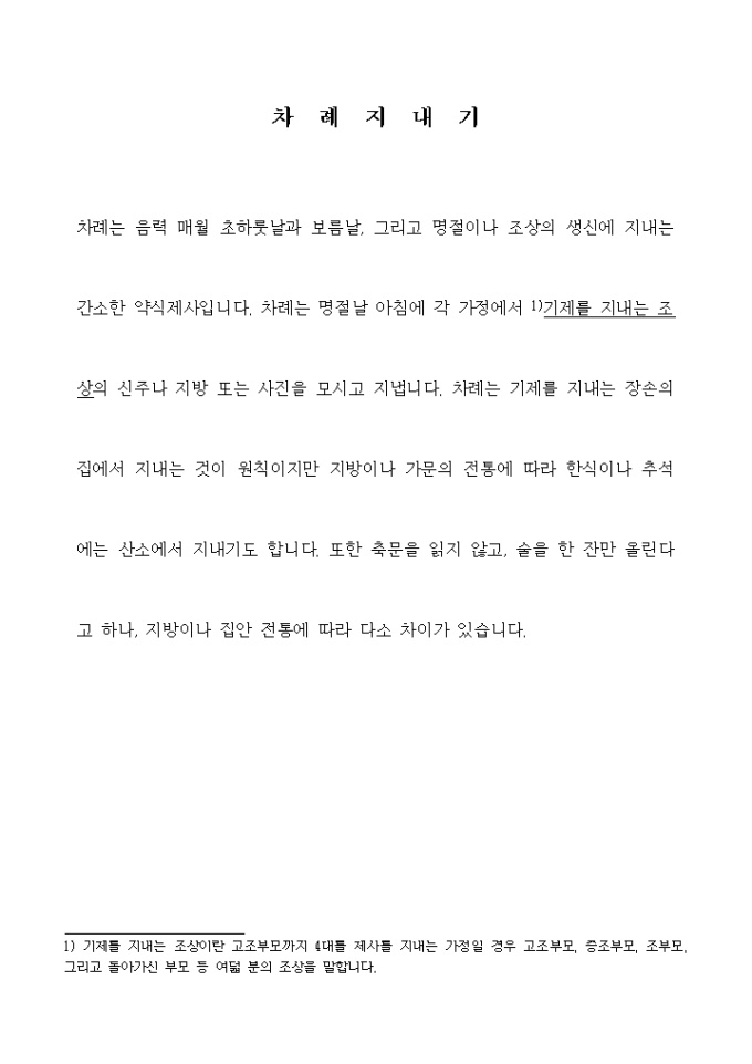 차례지내기 미리보기