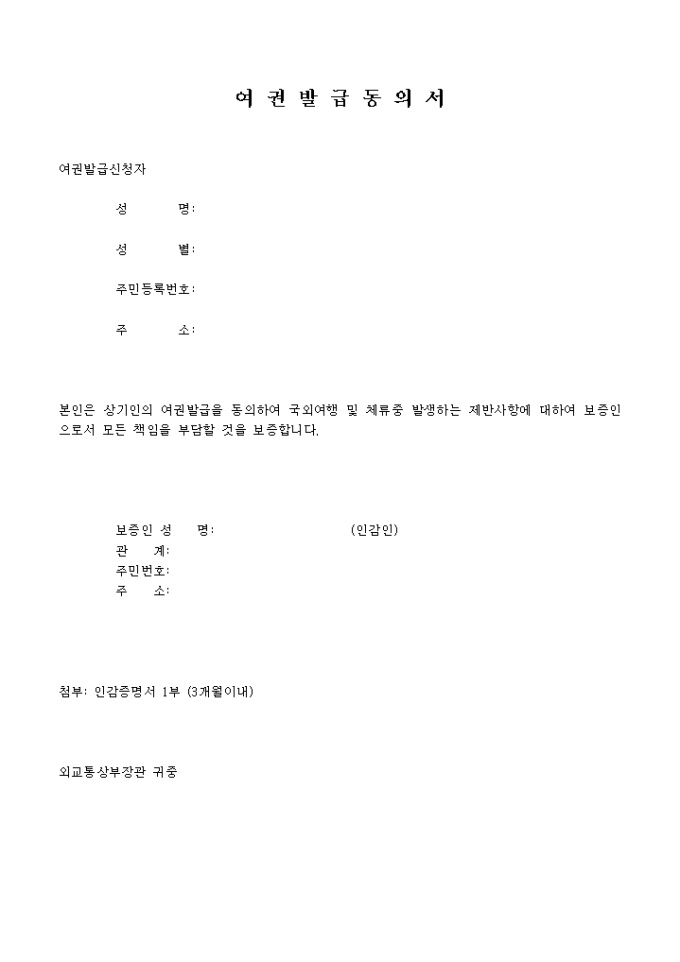 여권발급 동의서 미리보기