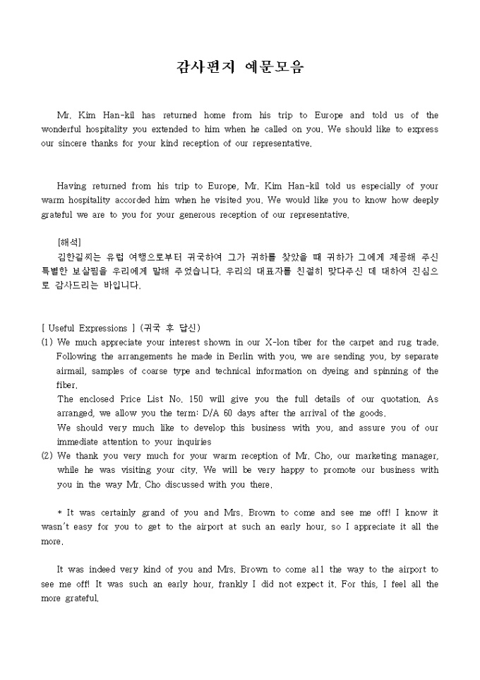 감사편지 예문모음 미리보기