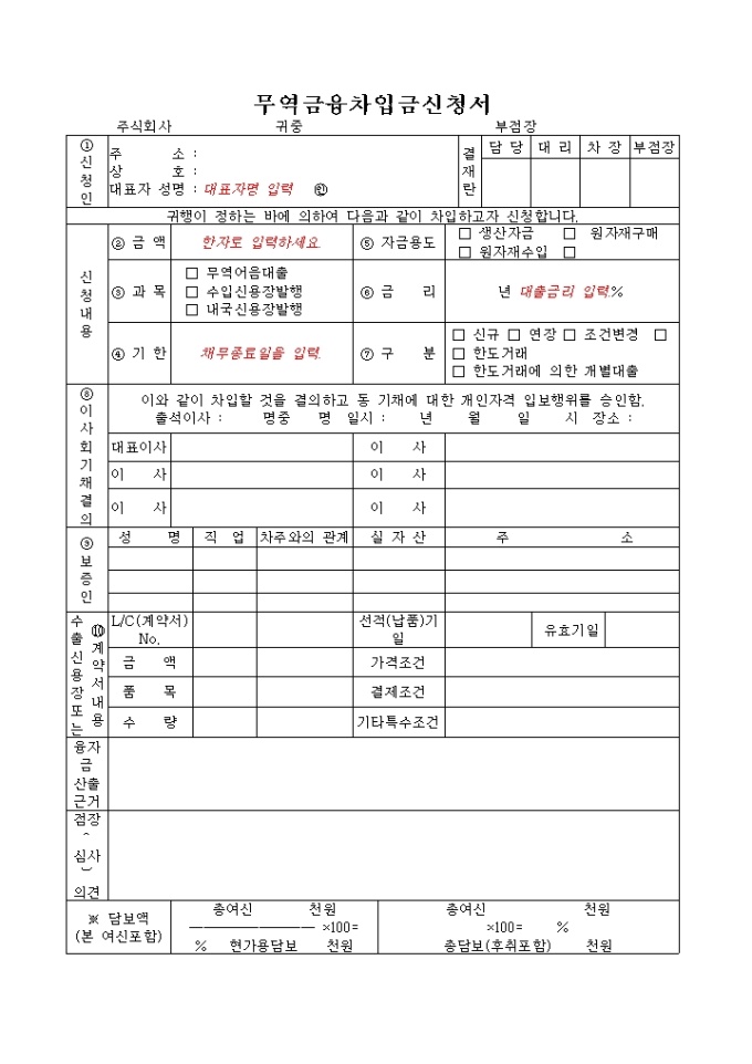 무역 금융 차입금 신청서 미리보기