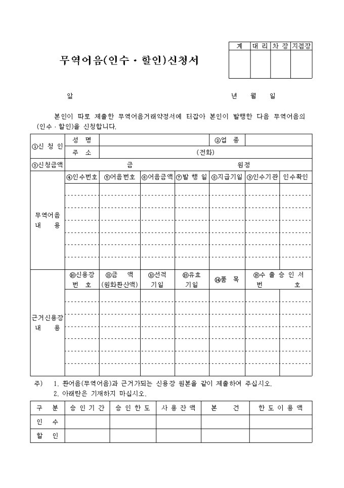 무역어음(인수·할인) 신청서 미리보기