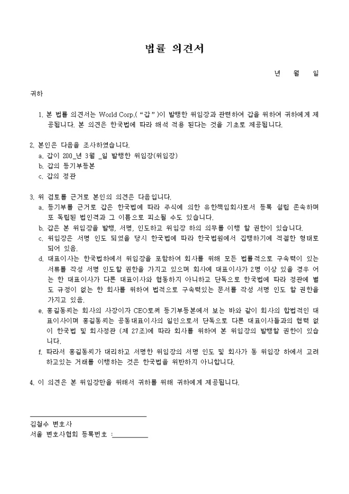 법률 의견서 미리보기
