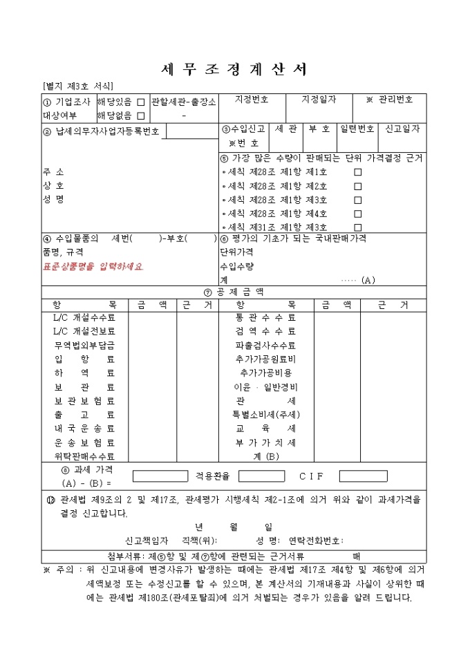 세무조정계산서 미리보기