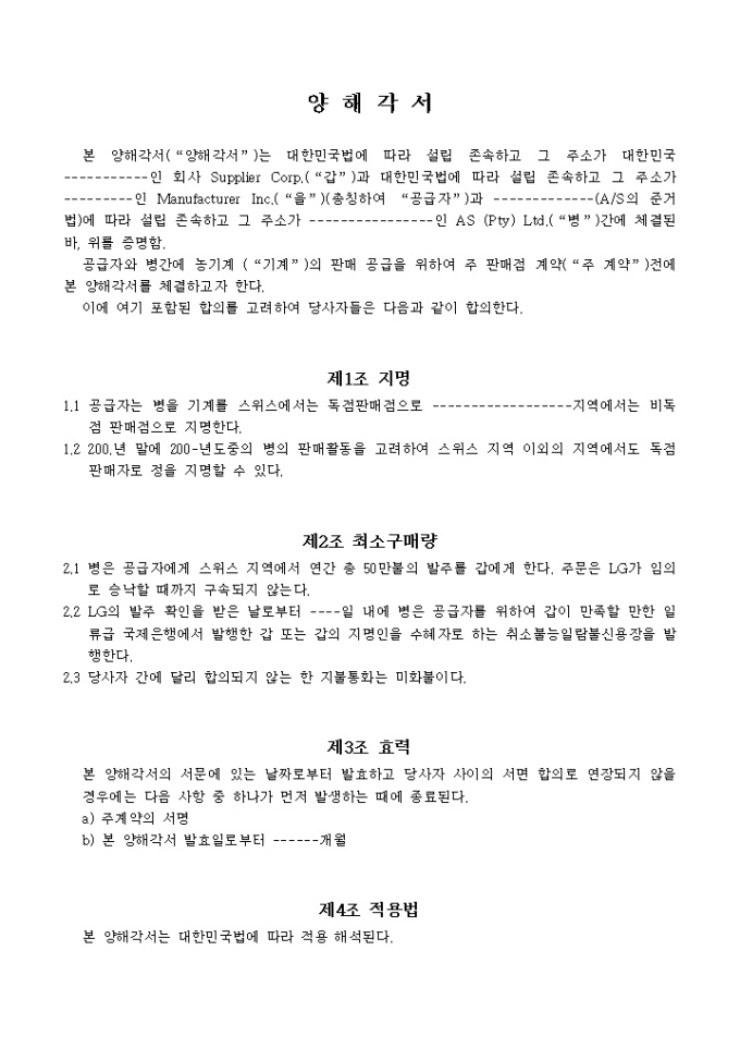양해각서(MOU, 기계판매) 미리보기