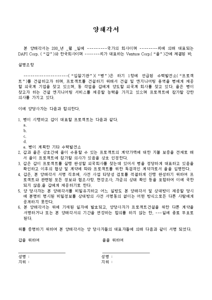 양해각서(MOU, Owner) 미리보기
