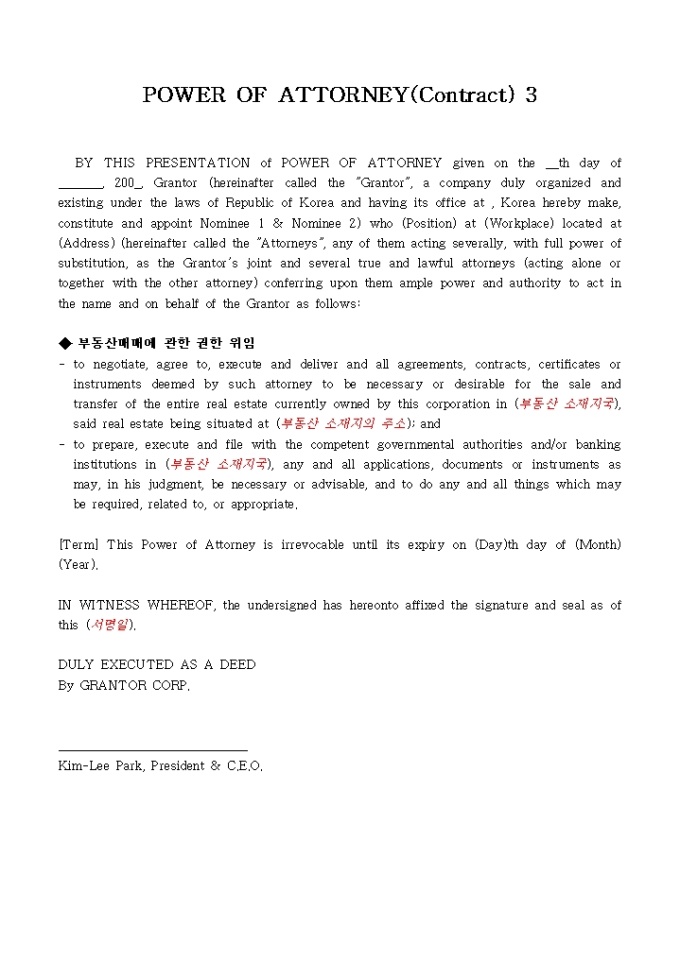 영문 위임장(부동산 매매, Contract)3 미리보기