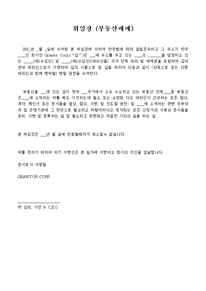 부동산 매매 위임장 미리보기