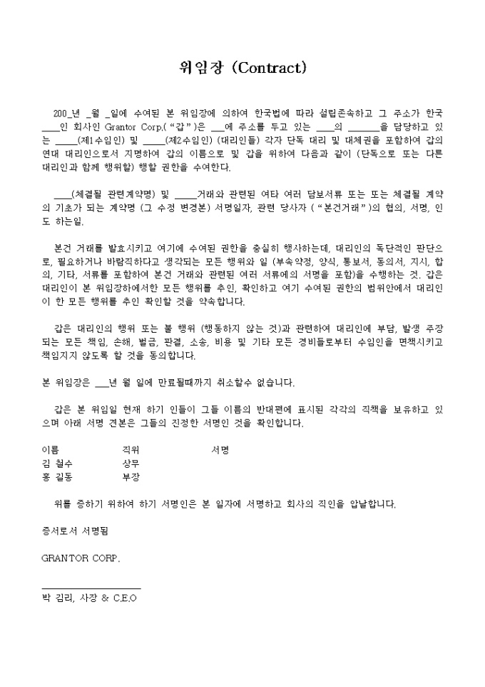 위임장(Contract) 미리보기