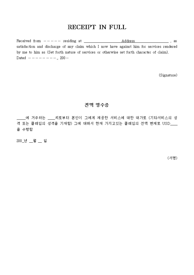 전액 영수증(한.영문) 미리보기