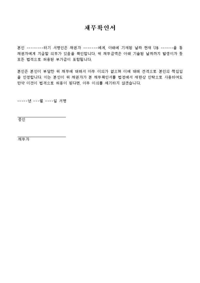 채무확인서 미리보기
