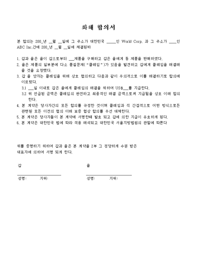 화해 합의서(제품하자 클레임) 미리보기