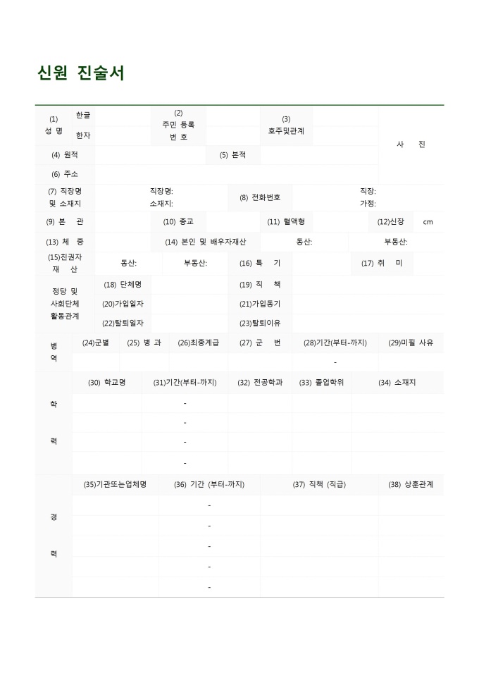 신원진술서 미리보기