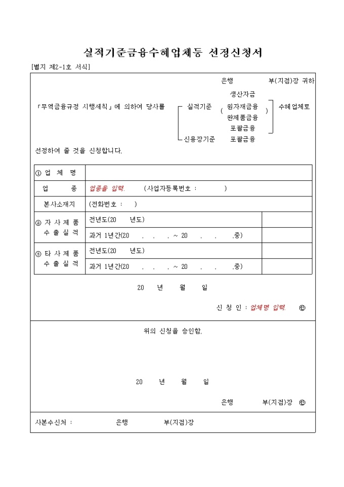 실적기준금융수혜업체등 선정신청서 미리보기