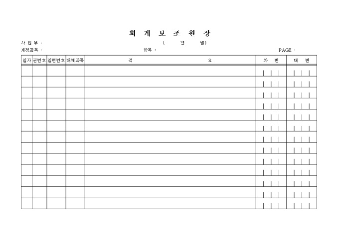 회계보조원장 미리보기