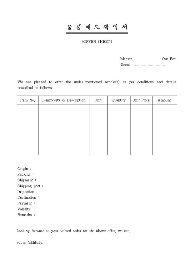 물품매도확약서2(OFFER SHEET) 미리보기