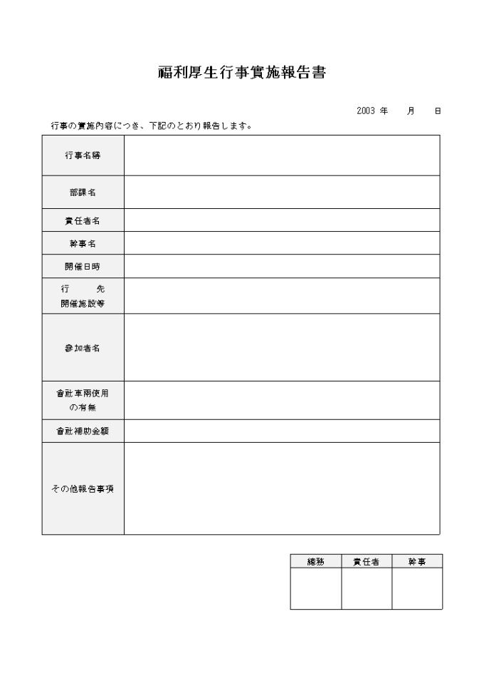 복리후생 행사실시 보고서(일어) 미리보기